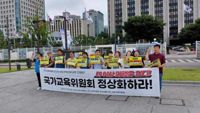“정치편향 국교위…교사·학부모 참여해 정상화해야”