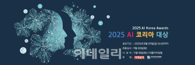[사고]"AI시대 주인공 찾습니다"…'2025 AI 코리아 대상' 공모