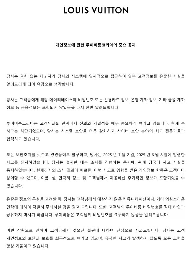 루이비통, 고객정보 유출됐다…“비밀번호 공유 금지 당부”