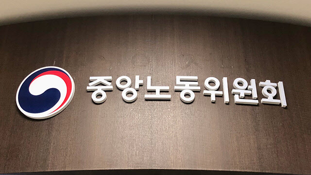 중노위, 노동취약계층 연구포럼 발족