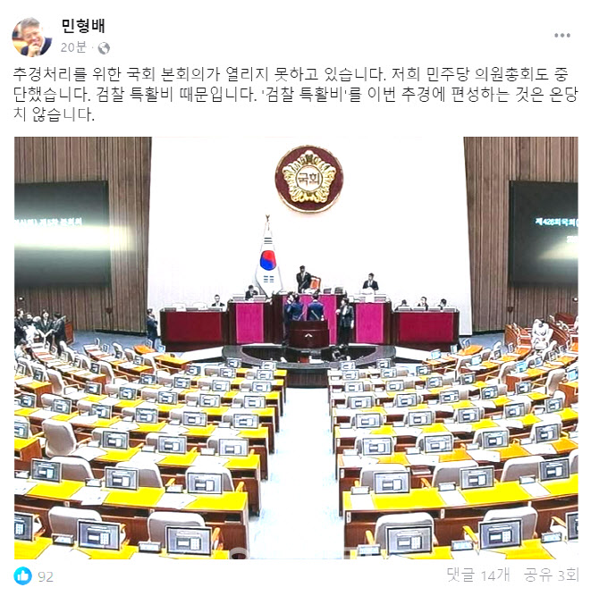'검찰특활비' 내부 이견으로 민주당 의총 지연..본회의도 지연