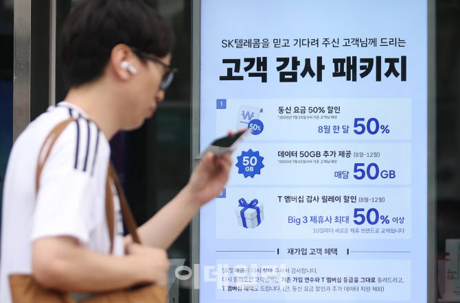 [포토]SKT, '대고객 보상 5000억 패키지 제공'