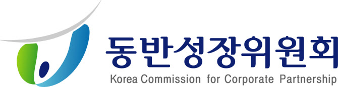 동반위·인국공, 협력사 ESG 내재화 모델 구축