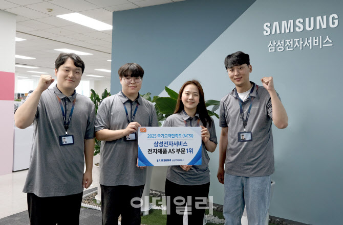 삼성전자서비스, '국가고객만족도' 전자제품 AS 1위