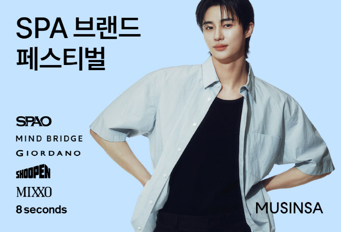 “최대 80% 할인”…무신사, ‘SPA 브랜드 페스티벌’ 진행