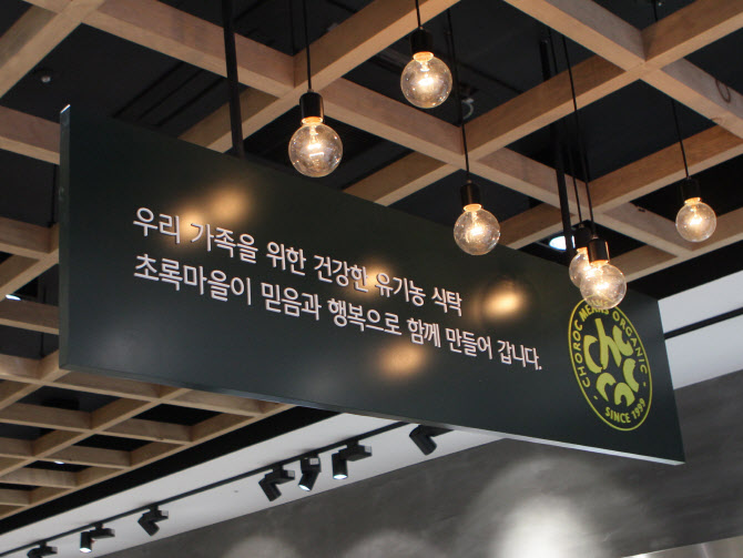 ‘기업회생’ 초록마을…첫 주말 매장 정상영업