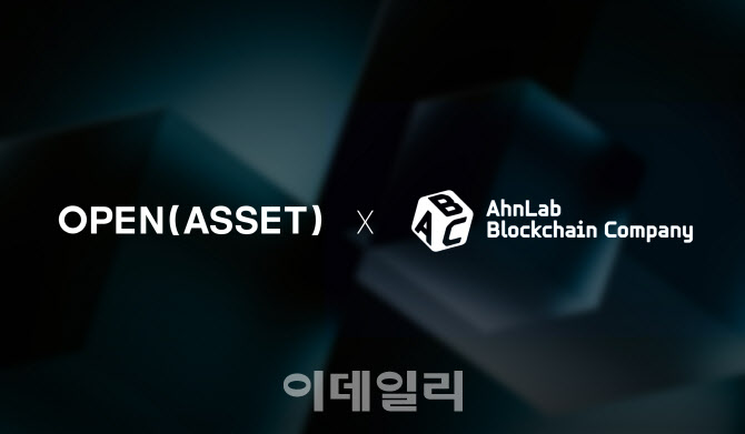 오픈에셋, 안랩블록체인컴퍼니와 원화스테이블코인 결제 PoC 완료