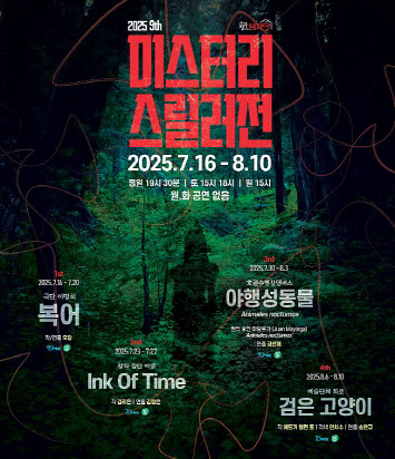 인간의 본성 탐구하는 신작 4편…'제9회 미스터리 스릴러전'