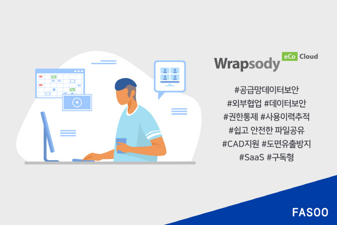 파수, ‘랩소디 에코 클라우드’ 업데이트… 공급망 보안 SaaS 가속화
