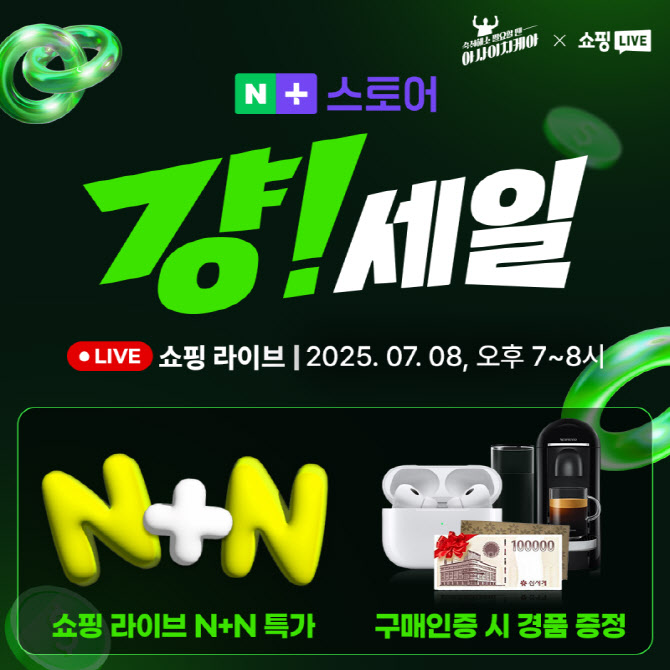 숙취해소제 ‘아사이치케아’, 네이버 쇼핑라이브 단독 N+N 이벤트 진행
