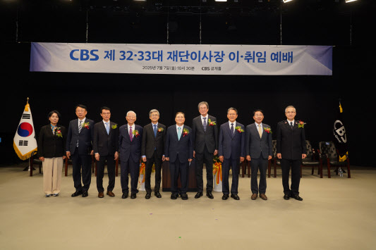소강석 목사, CBS 이사장 취임…"복음 가치 전하는 방송될 것"