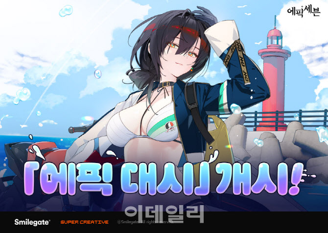 에픽세븐, 역대급 여름 이벤트…최대 400회 무료 소환 혜택