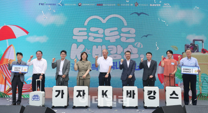 [포토]내수 활성화를 위한 K-바캉스 캠페인