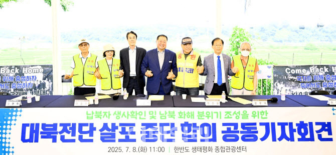 파주시-납북자가족연합, 대북전단 살포 중단 발표
