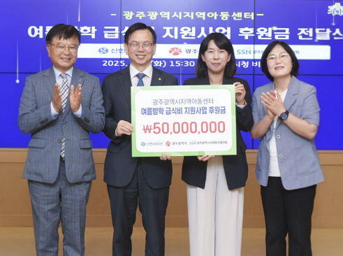 신한라이프, 광주 지역아동센터에 급식비 5000만원 후원