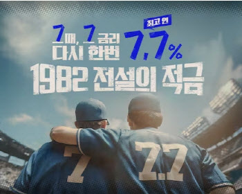 "최애팀 응원하면 이자가 쌓여요"