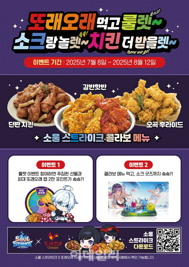 [포토] 농협목우촌, 소울 스트라이크와 제휴 콜라보레이션