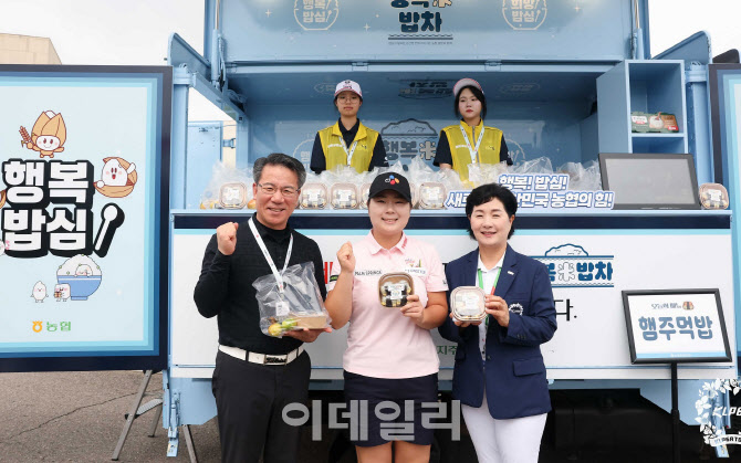 [포토] 농협-KLPGA, 롯데오픈대회 ‘행복米밥차’ 운영