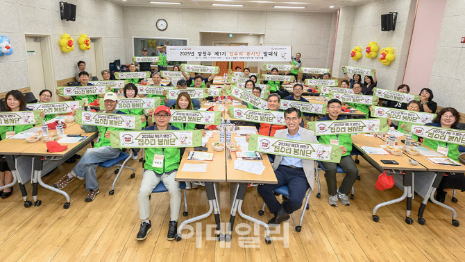 [포토] '양천 집수리 봉사단' 발대식
