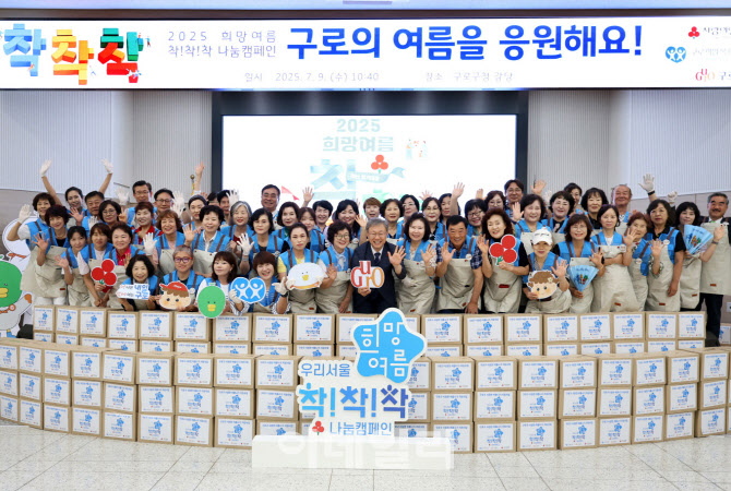 [포토] 구로구, '희망여름 착!착!착! 나눔캠페인'