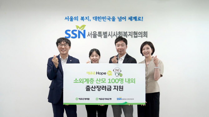 애큐온캐피탈·저축銀, 소외계층 산모 위해 3천만원 기부
