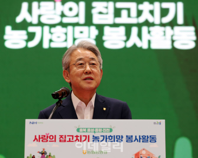 [포토] 농협, 사랑의 집고치기 농가희망 봉사활동