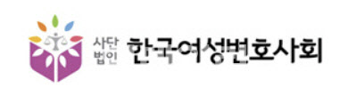 여성변호사회, 국정위와 '여성폭력' 대응 국정과제 수립 논의