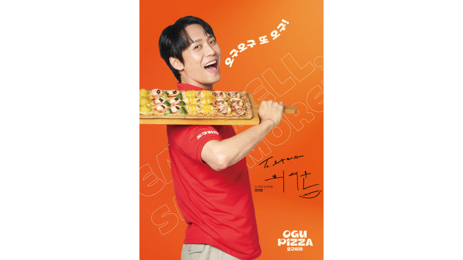 오구피자, 배우 최대훈 브랜드 모델 발탁