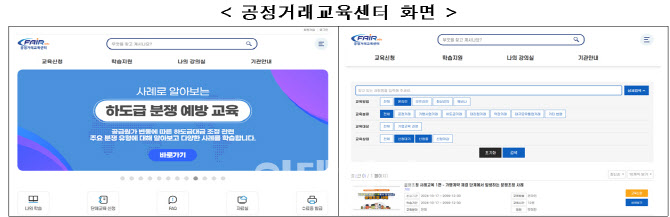 조정원, 상반기 온라인 공정거래 신규 교육 콘텐츠 공개