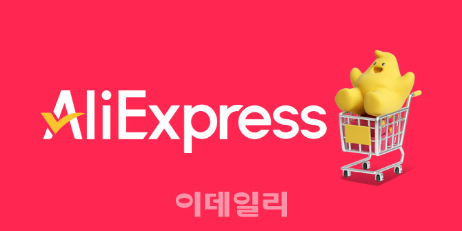 "가품 차단" 알리익스프레스 코리아, TIPA와 '맞손'