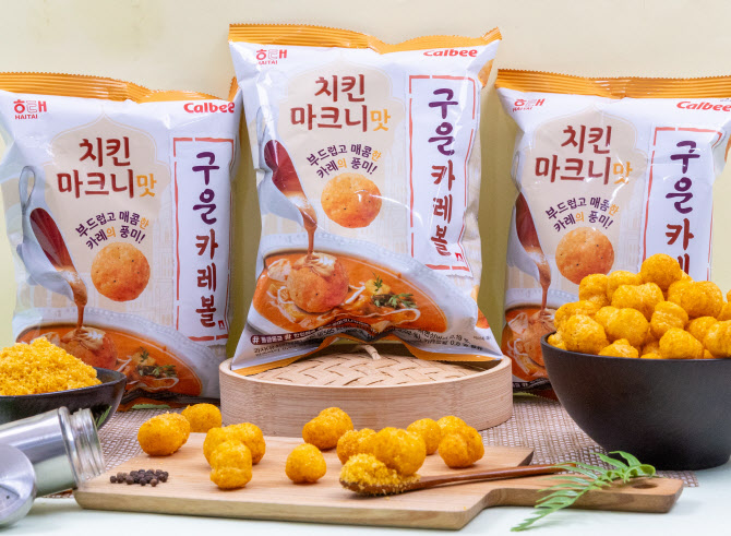 해태, 인도 정통 카레 담은 볼 스낵 ‘구운 카레볼’ 출시