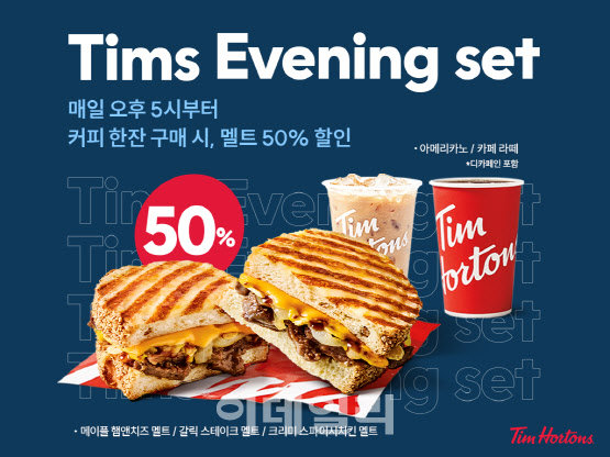 팀홀튼, 푸드 페어링 ‘팀스 이브닝 세트’ 프로모션 전개