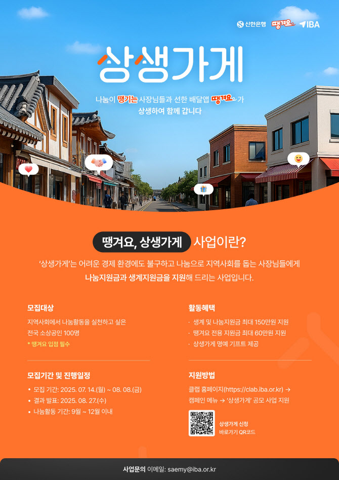 신한銀, 지역사회 소상공인 100명 선발해 최대 210만원 지원