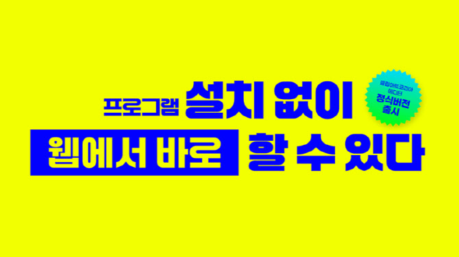 클립아트코리아, 디자인 편집툴 ‘에디터’ 정식 출시… “누구나 손쉽게 고퀄리티 디자인 가능”