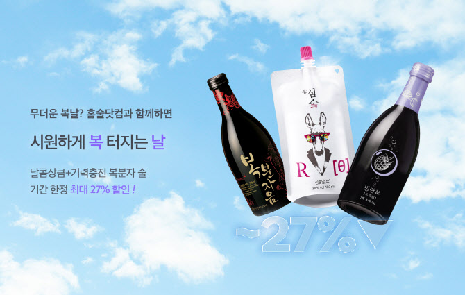 배상면주가, 삼복더위 맞아 주류 할인 이벤트