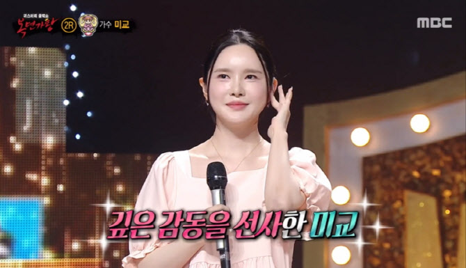 복면가왕 '뾰로통' 정체는 미교… 신곡 ‘불꽃을 태워’ 티저 공개