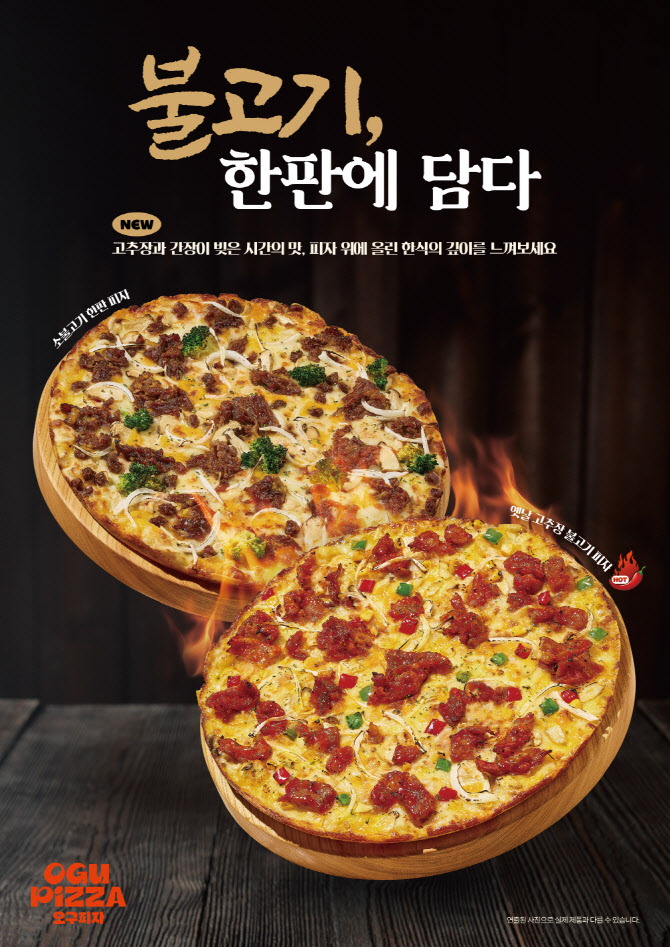 오구피자, 신메뉴 2종 출시…최대훈 광고도 공개