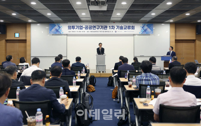 외투기업·공공연구기관, 기술교류로 뭉친다