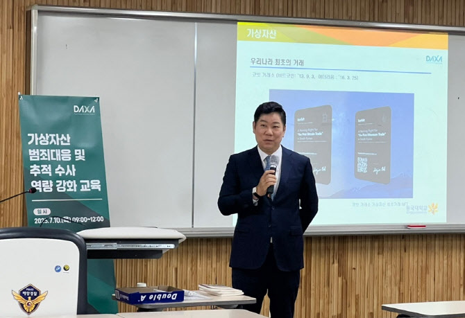 닥사, 해양경찰 중견 수사관 대상 교육 진행