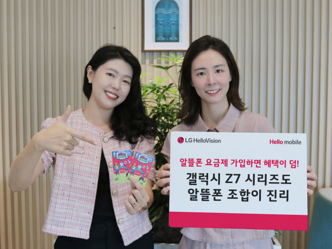 갤럭시Z시리즈를 자급제로 사볼까?…헬로모바일 프로모션