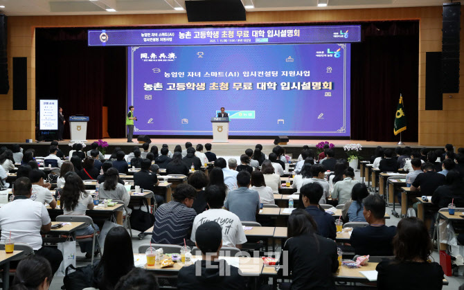 [포토] 농협, 농업인 자녀 대학 입시설명회
