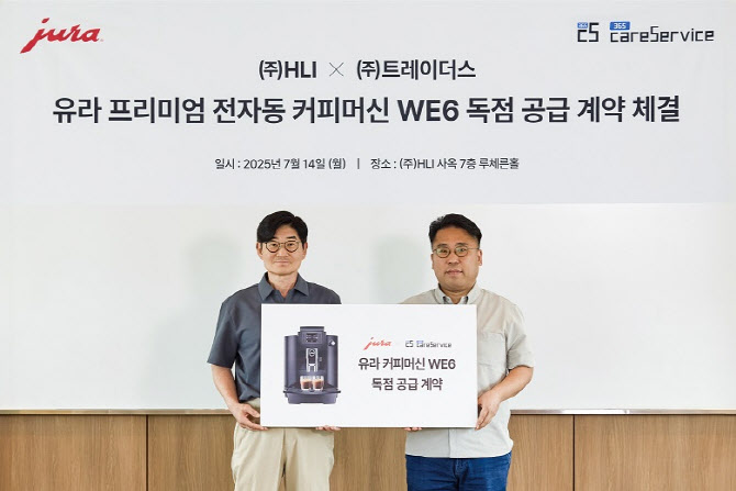 유라(JURA), 365케어서비스와 상업용 전자동 커피머신 WE6 독점 공급 협약 체결