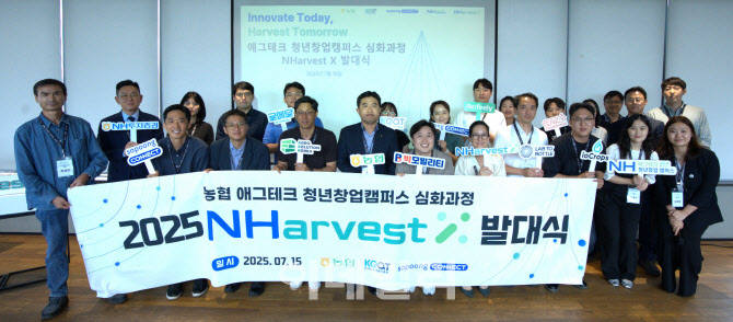 [포토] 농협, NHarvestX(엔하베스트 엑스) 발대식