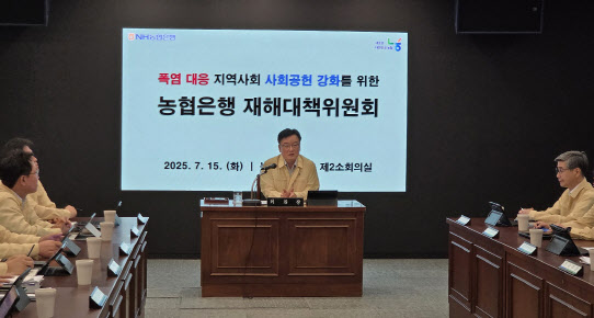NH농협은행, 재해대책위원회 개최…"폭염피해 방지 역할하자"