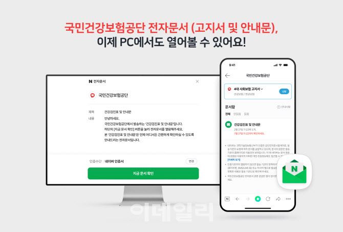 PC·모바일 웹에서도 '네이버 전자문서' 확인…국내 최초
