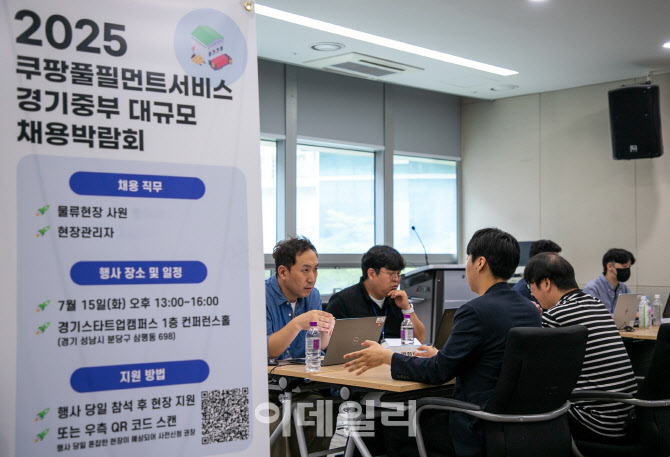 쿠팡풀필먼트서비스, 경기중부 이어 충청·경상 채용박람회 연다