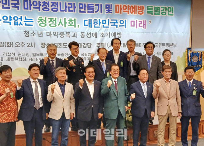 [포토] 마약청정 나라 만들기 및 마약 예방 강연회