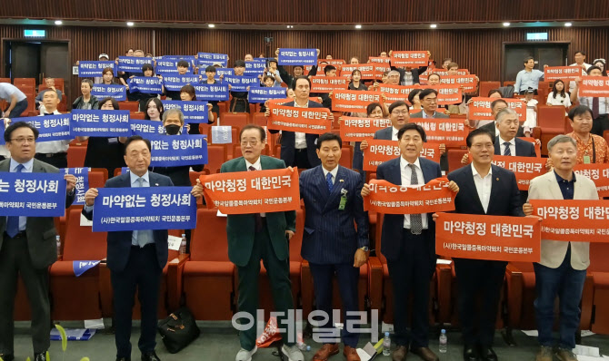 [포토] 마약없는 청정사회 캠페인