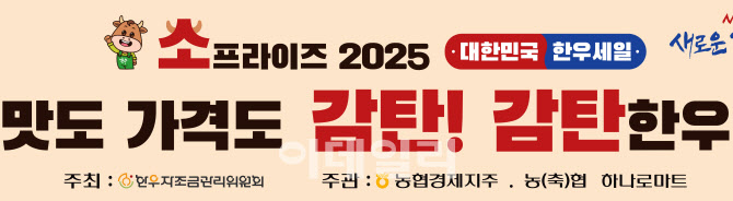 [포토] 소(牛)프라이즈 대한민국 한우세일