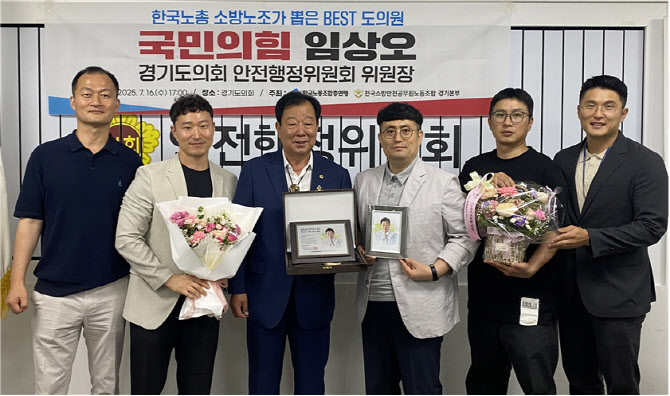 소방노조 경기본부, 임상오 도의원에 감사패 수여